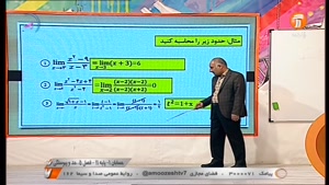 آموزش درس حسابان 1 پایه یازدهم