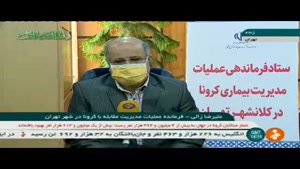  کاهش 2 درصدی بستری بیماران مبتلا به کرونا در تهران