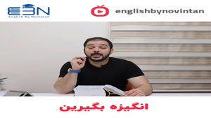 آموزش زبان انگلیسی - بیگ بنگ 4 