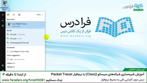 آشنایی کلی با محیط نرم افزارPacket Tracer  