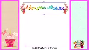 روز دختر