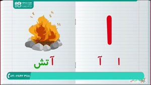 آموزش الفبای فارسی