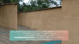 کاهگل شیراز - معرفی پروژه جداره سازی در معالی آباد شیراز با 
