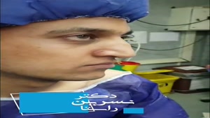 فیلم جراحی بینی از نزدیک
