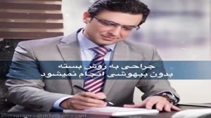 نکات جراحی بینی به روش بسته