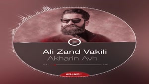 علی زندوکیلی آخرین آواز