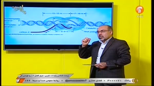 آموزش درس زیست شناسی پایه دوازدهم