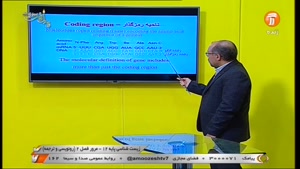 آموزش درس زیست شناسی پایه دوازدهم