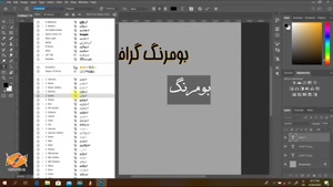 آموزش فتوشاپ 2020 - ابزارتایپ (ٍType tool) بخش اول 