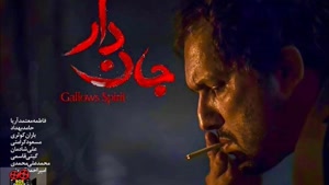 دانلود فیلم جان دار(Online)| فیلم ایرانی جان دار