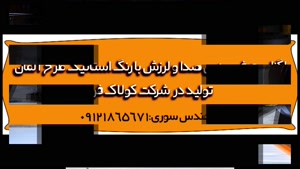 اگزاستفن طرح آلمان بدون صدا و لرزش با رنگ استاتیک09121865671