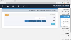 ارسال خودکار پیام اخطار