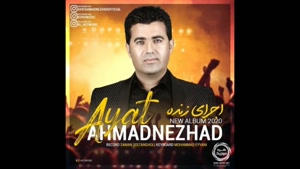 آهنگ جدید آیت احمد نژاد به نام مامه کرنو