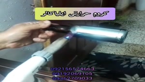 کروم حرارتی *-* ابکاری حرارتی 09192069105 