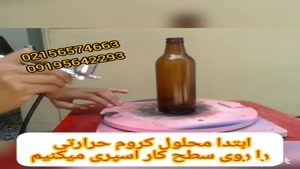 ساخت مواد فانتاکروم حرارتی * محلول کروم حرارتی 09184700445 