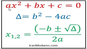 فیلم آموزش نحوه حل معادله درجه 2 با روش دلتا