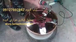 مخمل پاش-فانتاکروم-هیدروگرافیک و محلول حرارتی کروم