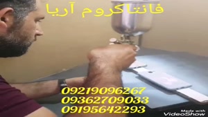 مخمل پاش فانتاکروم  هیدروگرافیک/ 09361429205