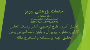 خدمات پژوهشی تبریز
