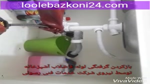 بازکردن گرفتگی لوله آشپزخانه - لوله بازکنی یوسف آباد 