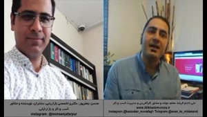 فروش موفق در حین و پس از کرونا | لایو علی خادم الرضا و محسن 