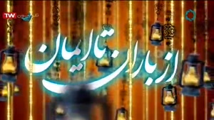 از باران تا قرآن