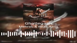 آهنگ قتلگاه از مهراب
