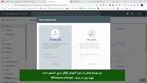 آموزش ثبت سایت در گوگل سرچ کنسول