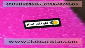تولید کننده وفروشنده دستگاه مخمل پاش/ابکاری فانتاکروم/هیدروگ