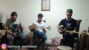 آموزش آواز - صداسازی - تصنیف به اصفهان رو - محمود عبدالملکی