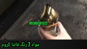 فانتاکروم/دستگاه فانتاکروم09380381522