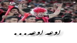 دانلود کلیپ پرسپولیس