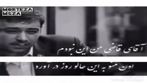 کلیپ آقای قاضی من در جایی بزرگ شدم