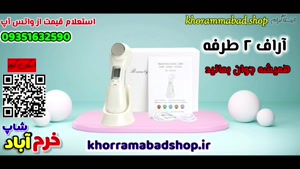 دستگاه آراف خانگی|آراف فرکشنال |khorramabadshop.ir 