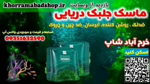 ماسک ضدلک|ماسک خانگی |ماسک جلبک| khorramabadshop.ir 