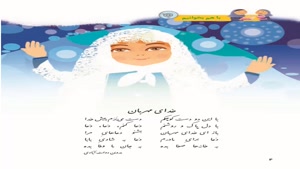خدای مهربان