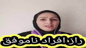 چرا 90 درصد مردم به آرزوهاشون نمیرسن؟