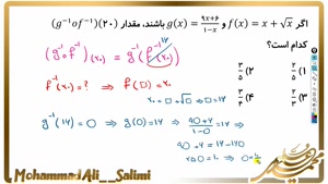 تحلیل سوالات حسابان کنکور سراسری حسابان 99 توسط استاد سلیمی