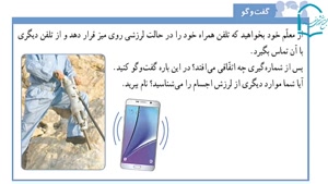 امواج لرزه ای علوم ششم دبستان