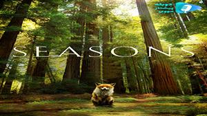 مستند Seasons 2016 - فصل ها 