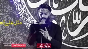 نوحه برق دوچشمانش - کربلایی محمود عیدانیان