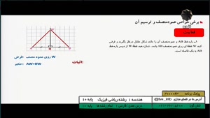 آموزش درس هندسه 1 پایه 10