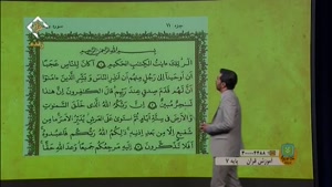 آموزش درس قرآن پایه 7