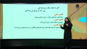 آموزش درس فارسی 1 پایه 10
