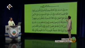 آموزش درس قرآن پایه 9