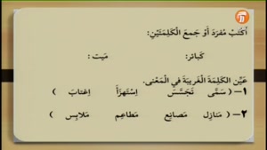 آموزش درس عربی ، زبان قرآن پایه 11