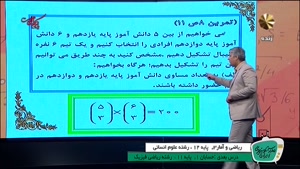 آموزش درس ریاضی و آمار پایه 12 انسانی 