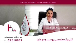 میزان کاهش وزن پس از لیپوماتیک چقدر است | کلینیک هلیا