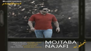 دانلود آهنگ Mojtaba Najafi به نام Ghamkhooneh