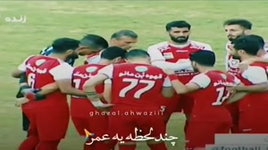 دانلود کلیپ پرسپولیس با اهنگ